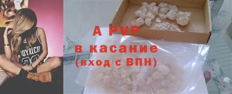 APVP кристаллы  Реутов 